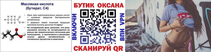 Бутират буратино  Купить где  Заринск 